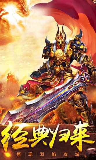 (传奇手游大极品合击版)传奇手游大极品