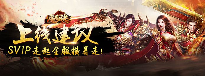 一人一副的传奇手游传奇一人一服