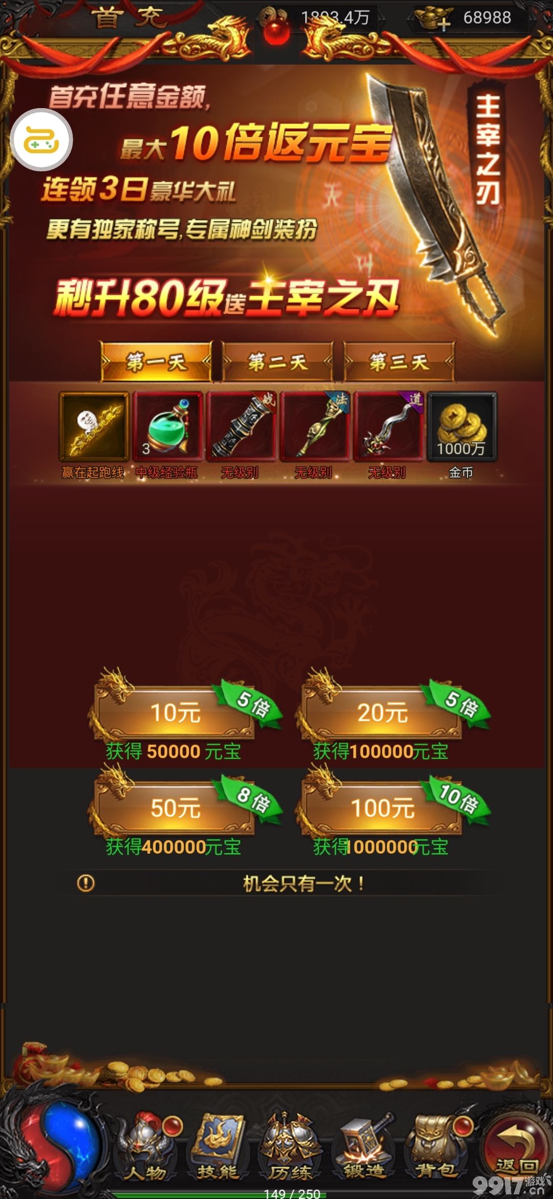纯公益无充值无付费传奇手游无vip无商城纯公益传奇手游