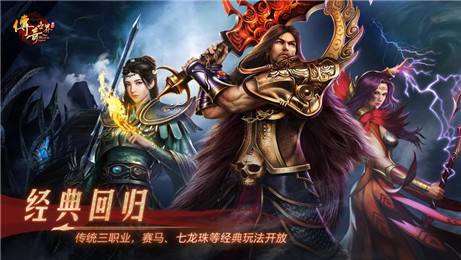 苹果好玩的传奇手游求苹果版好玩的传奇手游