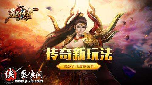 (刚开传奇手游)新开的传奇手游新