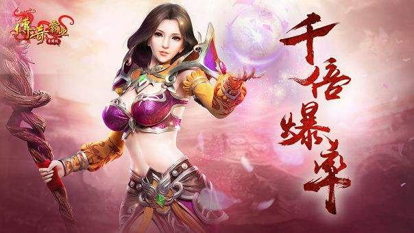 (2019年新开首服传奇手游)今日新开首服传奇手游