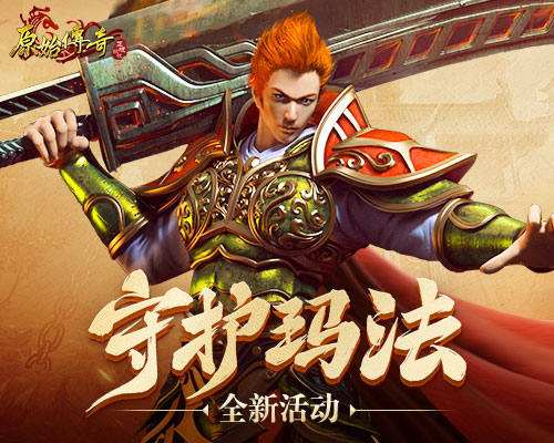 (原始传奇手游什么职业好用)原始传奇手游什么职业好