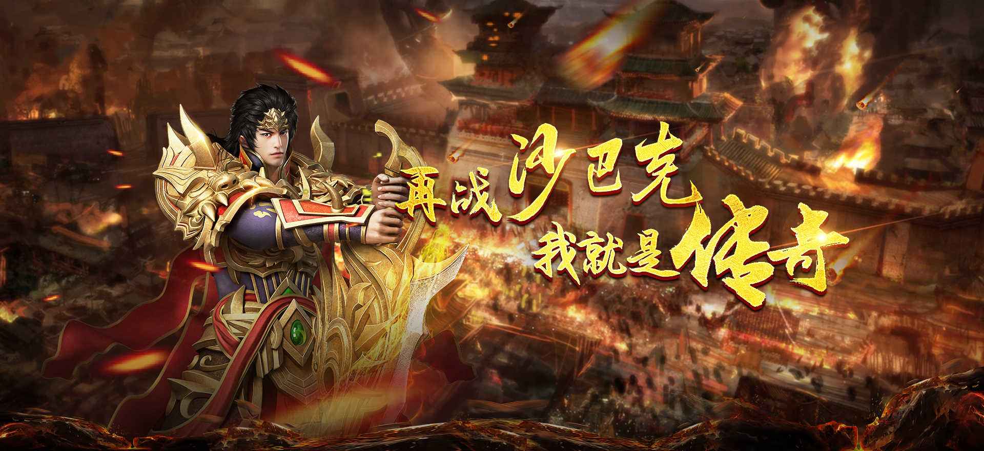 (传奇游戏手机版大全)手游传奇游戏大全