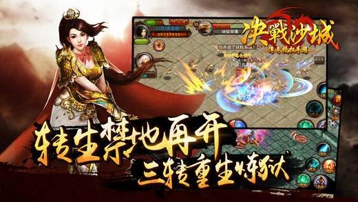 (传奇世界之决战沙城)传奇手游决战沙城