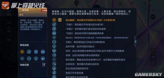 (cf手游电竞传奇满好感度攻略)cf手游电竞传奇完成度