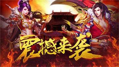 (传奇类手机网游)传奇类的手机游戏