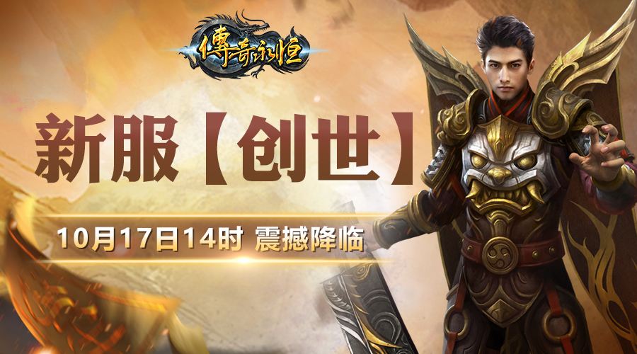 传奇永久手游公测时间传奇永久手游 官方网站