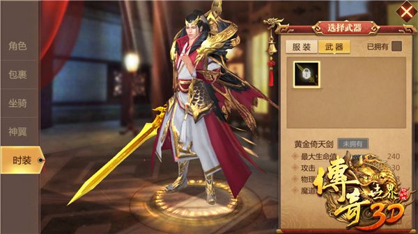 (传奇世界3d下载安卓)传奇世界3d手游官网