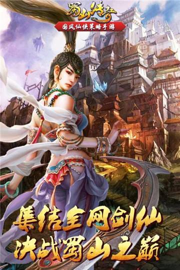 蜀山传奇手游蜀山传奇辅助器
