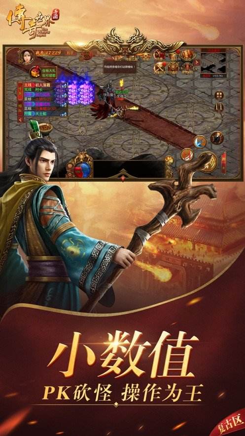 (传奇手游版免费版)传奇手游最新版