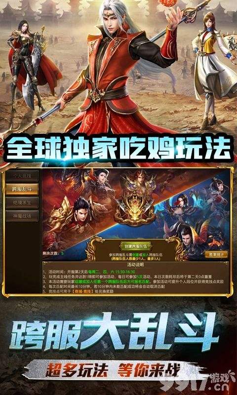 (传奇手游版免费版)传奇手游最新版