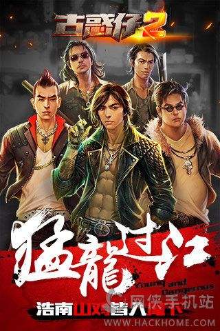 (古惑仔的游戏)古惑仔版本传奇手游
