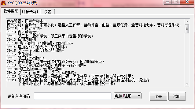 传奇手游挂机辅助免费版安卓端游传奇挂机辅助