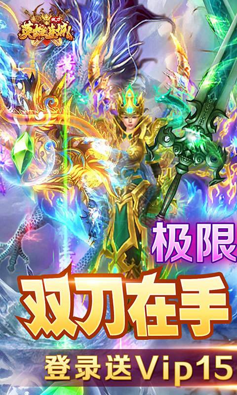 (双刀狞恶传奇)双刀单职业传奇手游下载