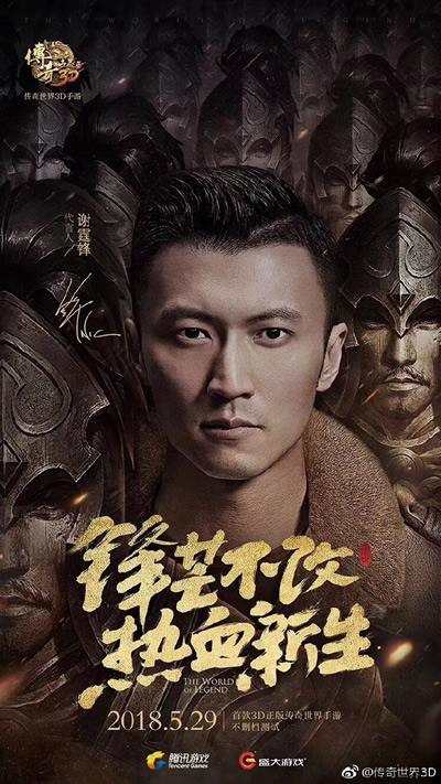 (谢霆锋代言的传奇游戏实的能够赚钱吗)谢霆锋代言传奇手游