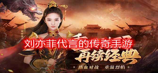 (华哥传奇手游下载)华哥代言的传奇手游