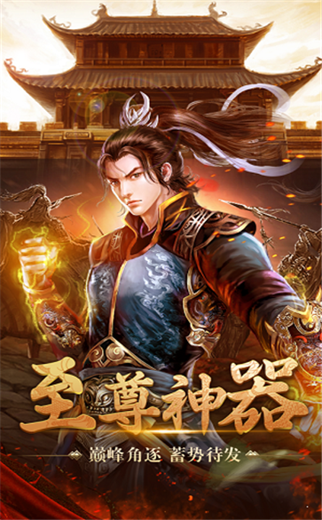 (华哥传奇手游下载)华哥代言的传奇手游