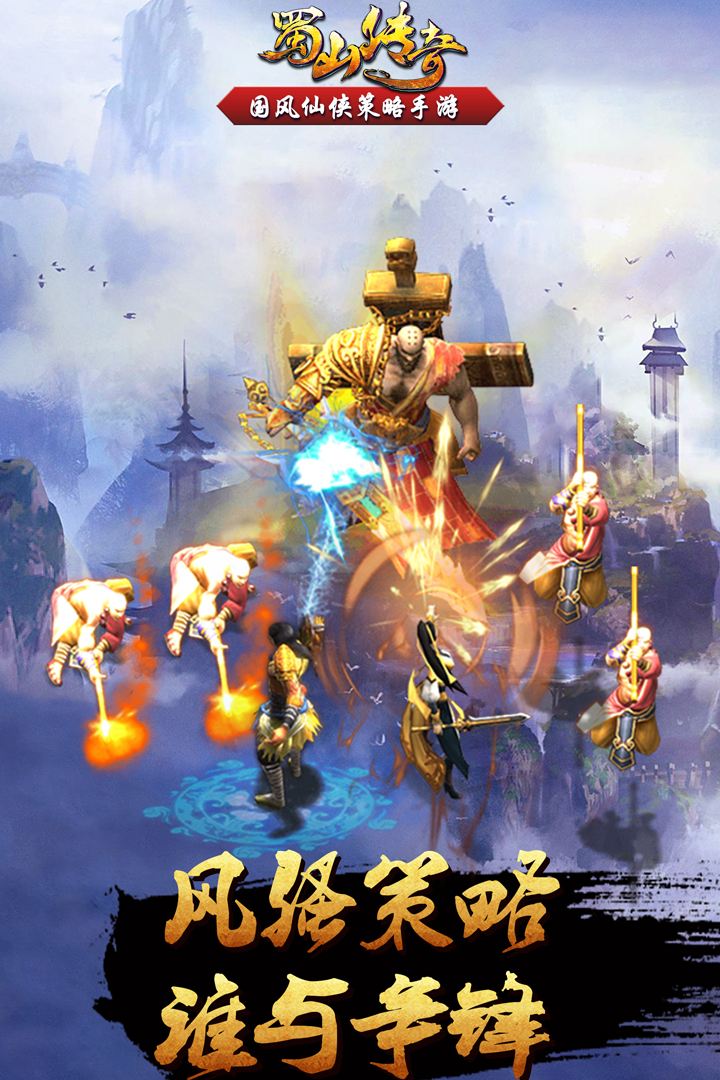 (蜀山传奇手游私服)蜀山传奇手游