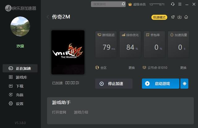 (手游传奇辅助加速器)手游传奇加速器