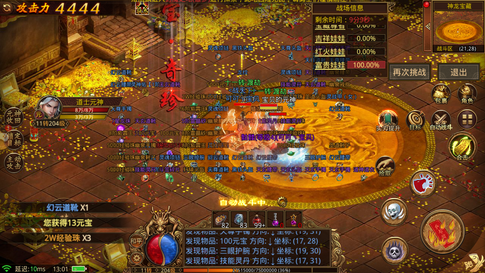 (带元神的传奇世界手游网站)带元神的传奇世界手游