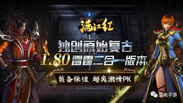 典范传奇手游有哪些更好玩的传奇手游是什么
