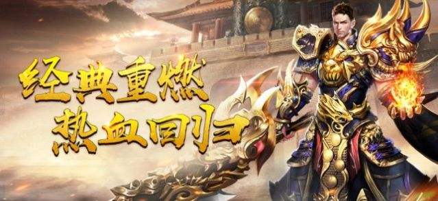 (传奇手游下载网)传奇手游戏下载