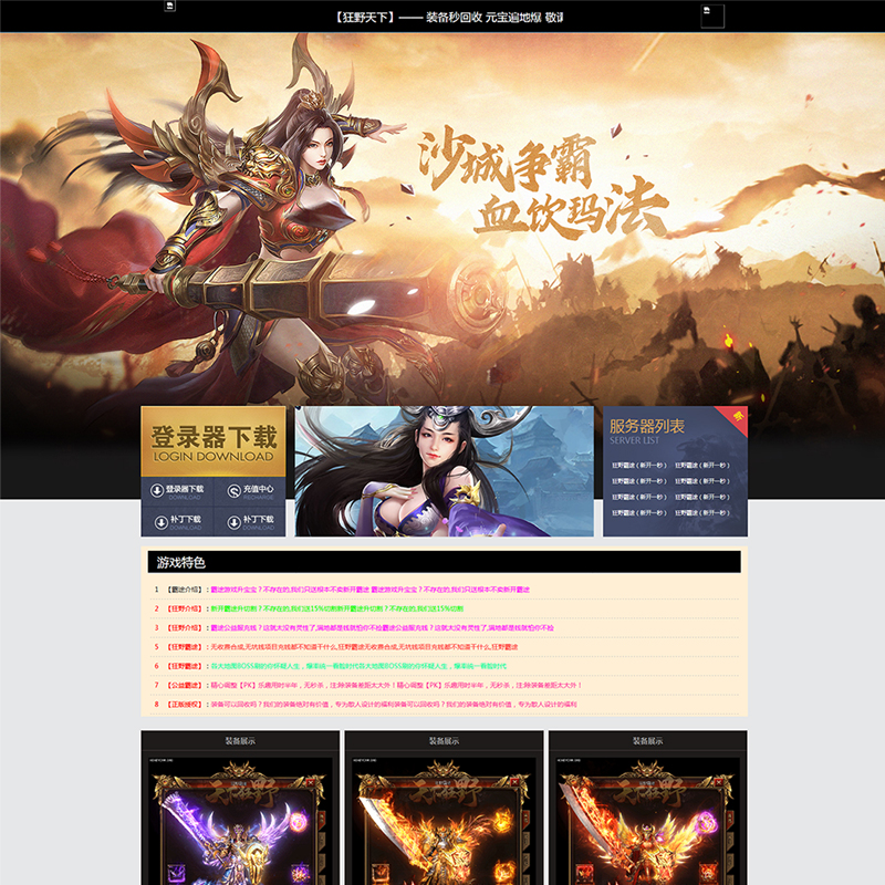 (手游发布网传奇手游)传奇手游网站发布