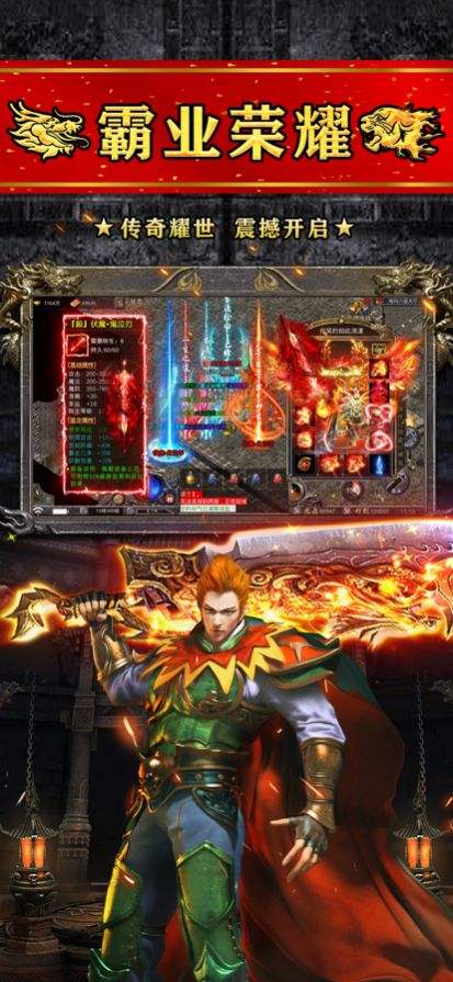 最新正版传奇手游正版传奇官方手游