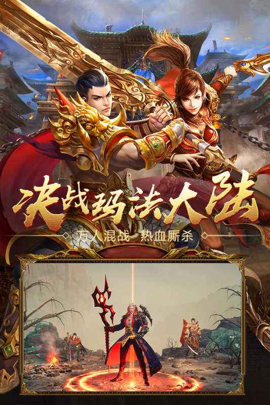 一路砍传奇手游一路砍传奇官网