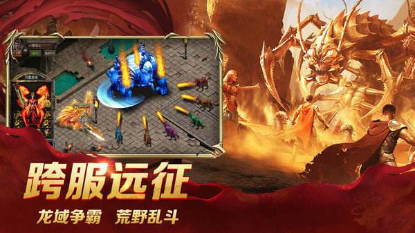 (传奇游戏新版手游下载)传奇游戏新版手游