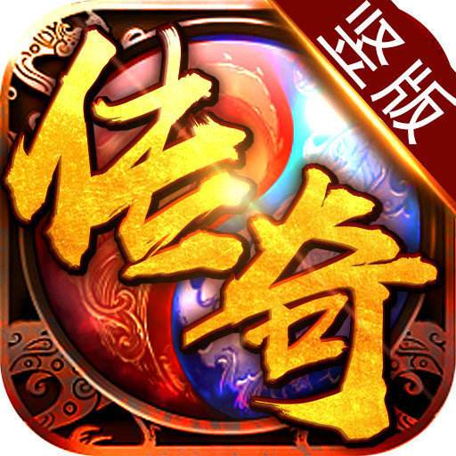 (人气更好的手游传奇游戏)人气更好的手游传奇
