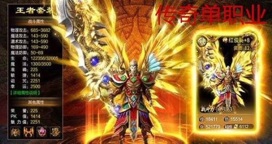 (单职业传奇手游版排行)免费单职业传奇手游