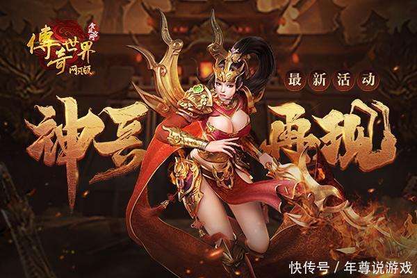 (新开传奇手游网站大全)新开传奇世界手游网站