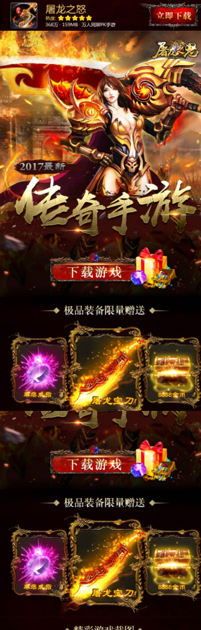 (传奇手机端游)传奇收集版手游