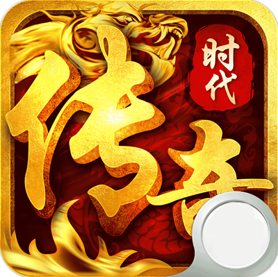 那些传奇手游能赚钱吗那些传奇手游能赚钱吗贴吧