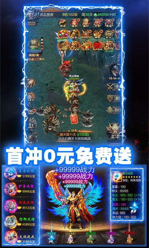 10元顶赞传奇手游送首充的传奇手游