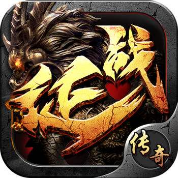 (复古传奇手游版最新版本)复古典范传奇手游