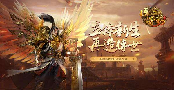 世界传奇手游世界传奇手游3D原石孔