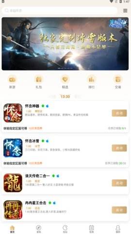 福利传奇手游盒子手游传奇游戏盒子