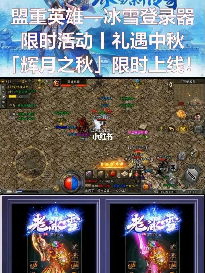 (传奇手游冰雪版本bug)传奇手游冰雪版