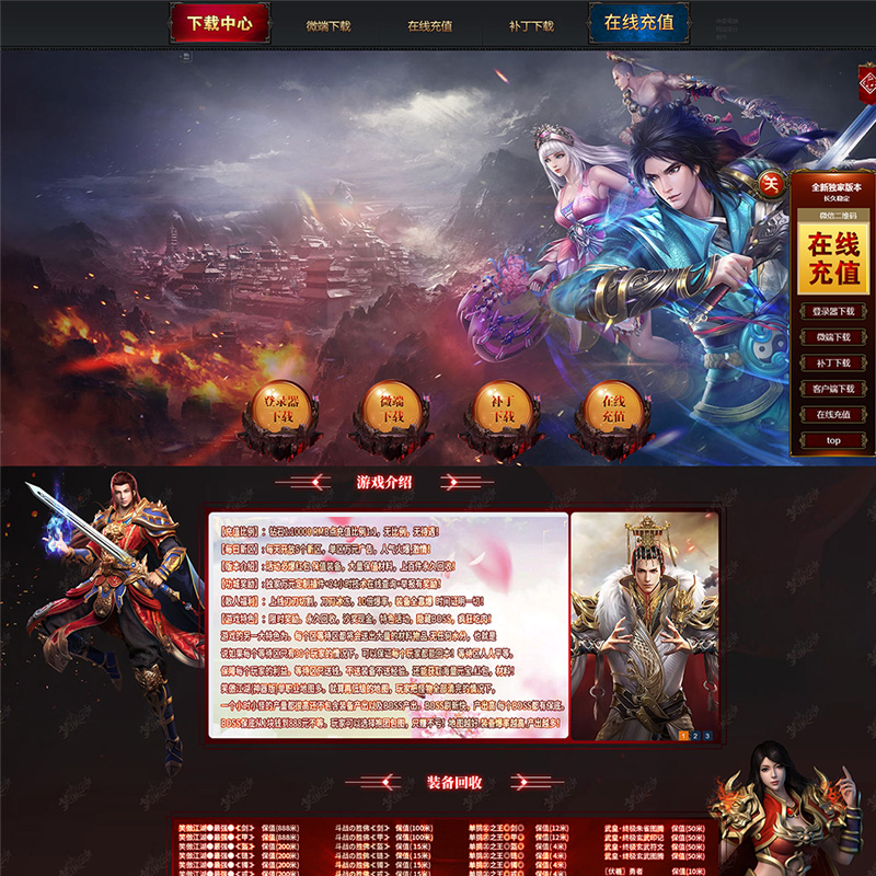 最新传奇手游网站手游传奇网站手游传奇网站