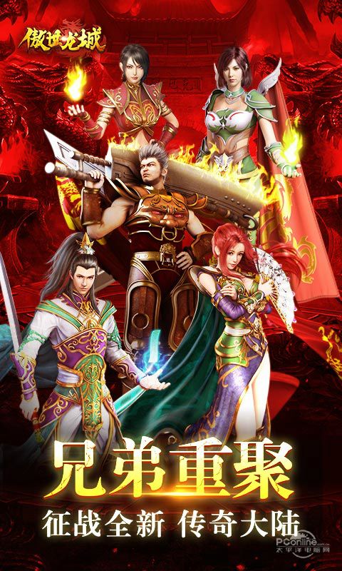 (傲世龙城传奇手游怎么表示)傲世龙城传奇手游