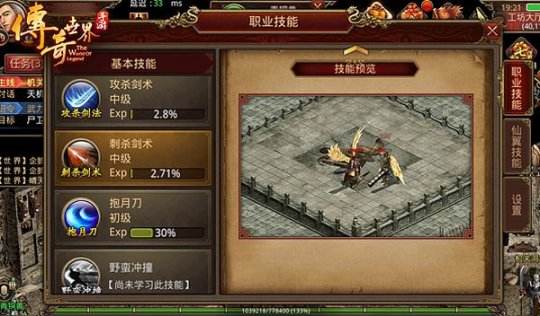 (传奇世界手游配备初级秘笈)传奇世界手游配备
