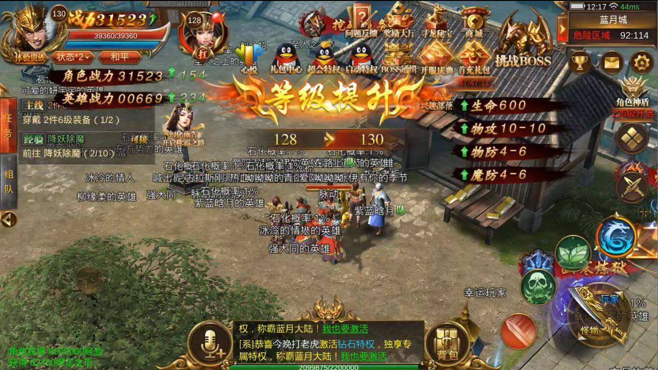 蓝月至尊传奇手游下载蓝月至尊版传奇游戏攻略