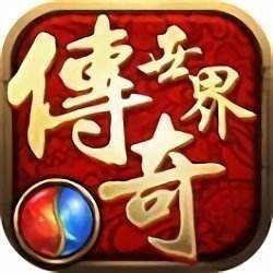 传奇世界手游免费传奇世界手游免费下载