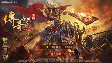 (传奇世界手机版)传奇世界手游手机版