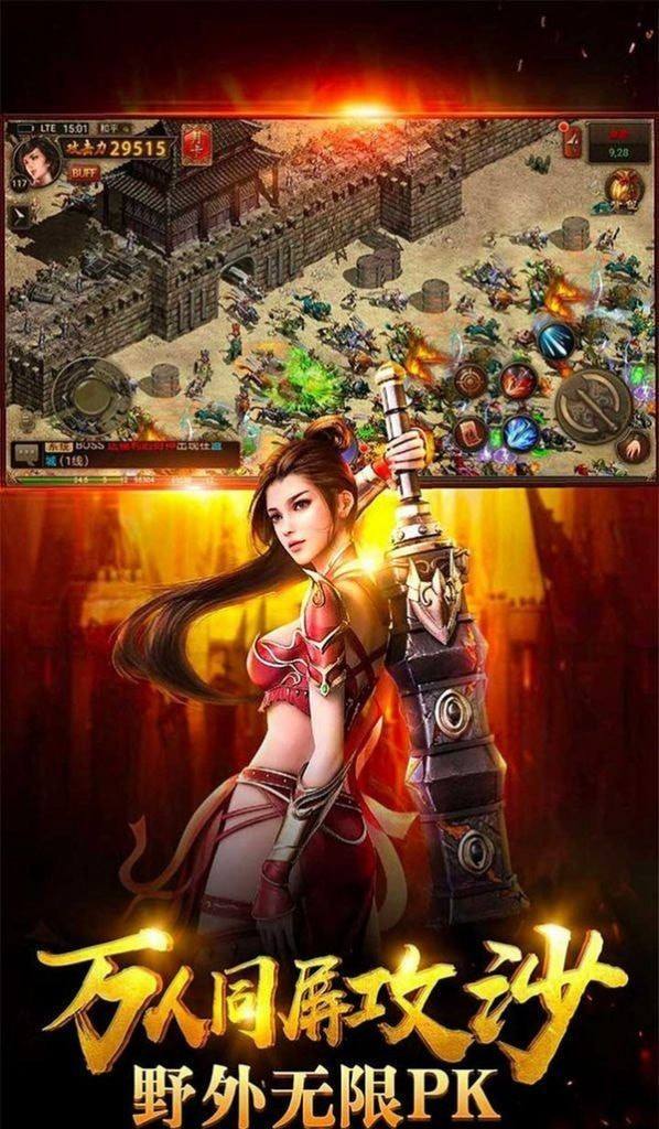 正版手游传奇正版手游传奇是哪个