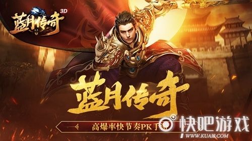 蓝月传奇手游网站蓝月传奇安卓版