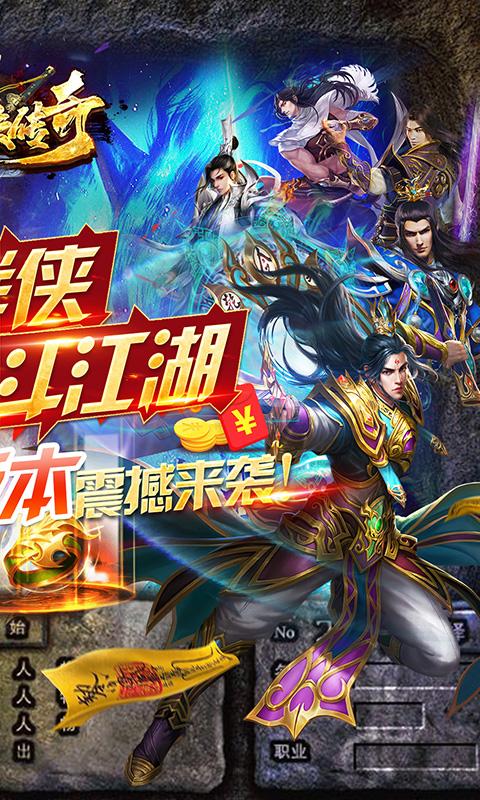传奇手游最新版传奇手游最新版完好版